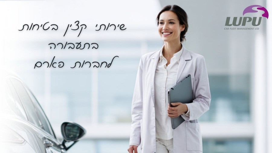 midjourney+Canva-12.10.25-שירותי-קצין-בטיחות-בתעבורה-לחברות-פארם