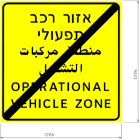 הוראות הפעלת שטח ורכב תפעולי